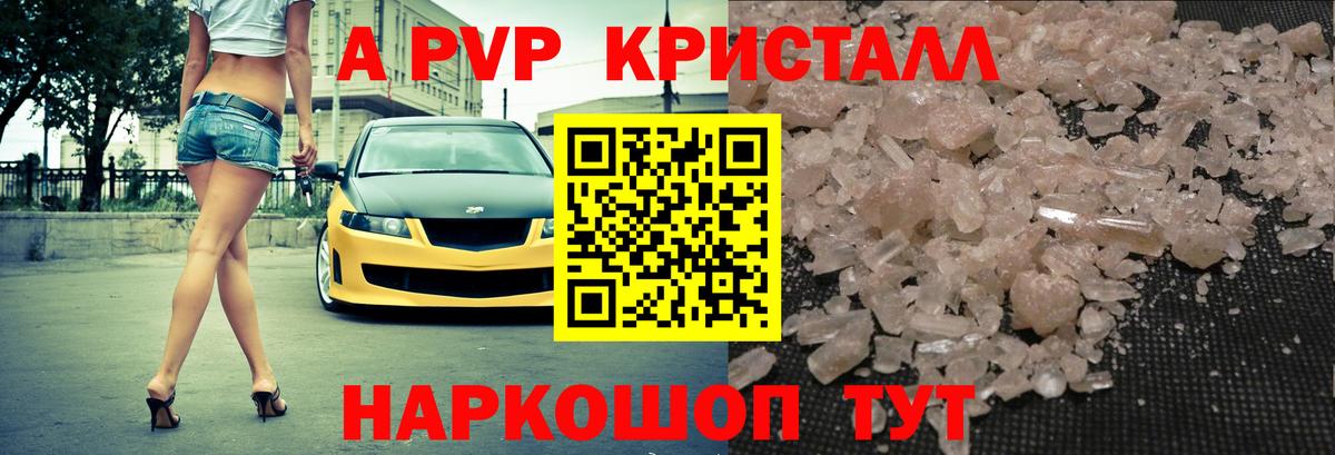 A-PVP крисы CK  Alfa_PVP VHQ  Вход с VPN  магазин  наркотиков  Старая Купавна  A PVP СК 