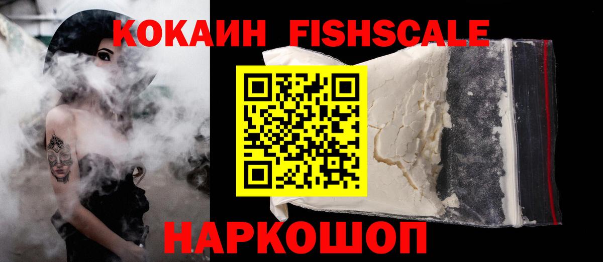 Старая Купавна  Cocaine Колумбийский  Вход с VPN  КОКАИН  COCAIN FishScale 