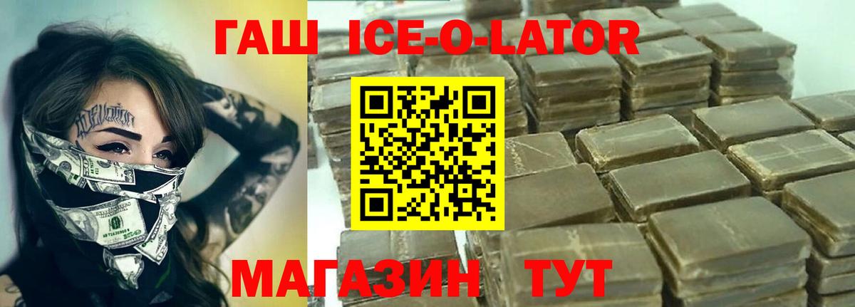 Гашиш hashish  ГАШ  Старая Купавна  Вход с VPN  ГАШ ice o lator 