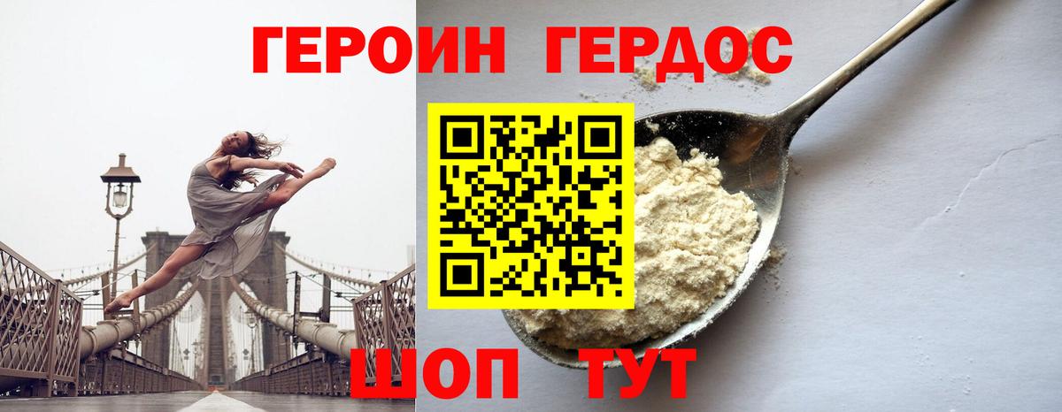 ГЕРОИН гречка Старая Купавна