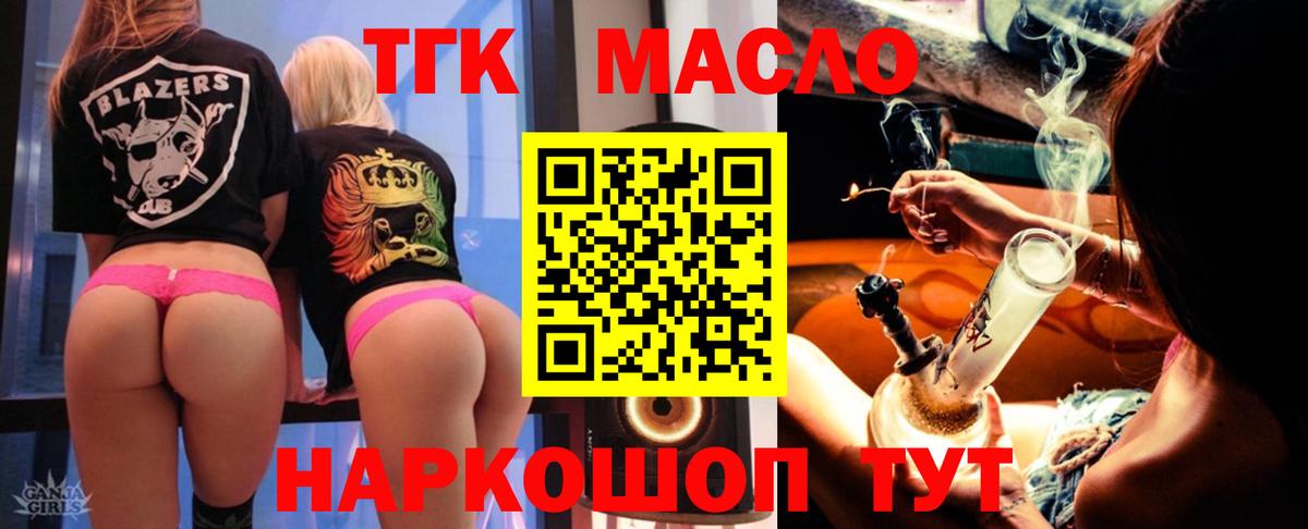 Старая Купавна  ТГК THC oil  Вход с VPN  Дистиллят ТГК вейп 